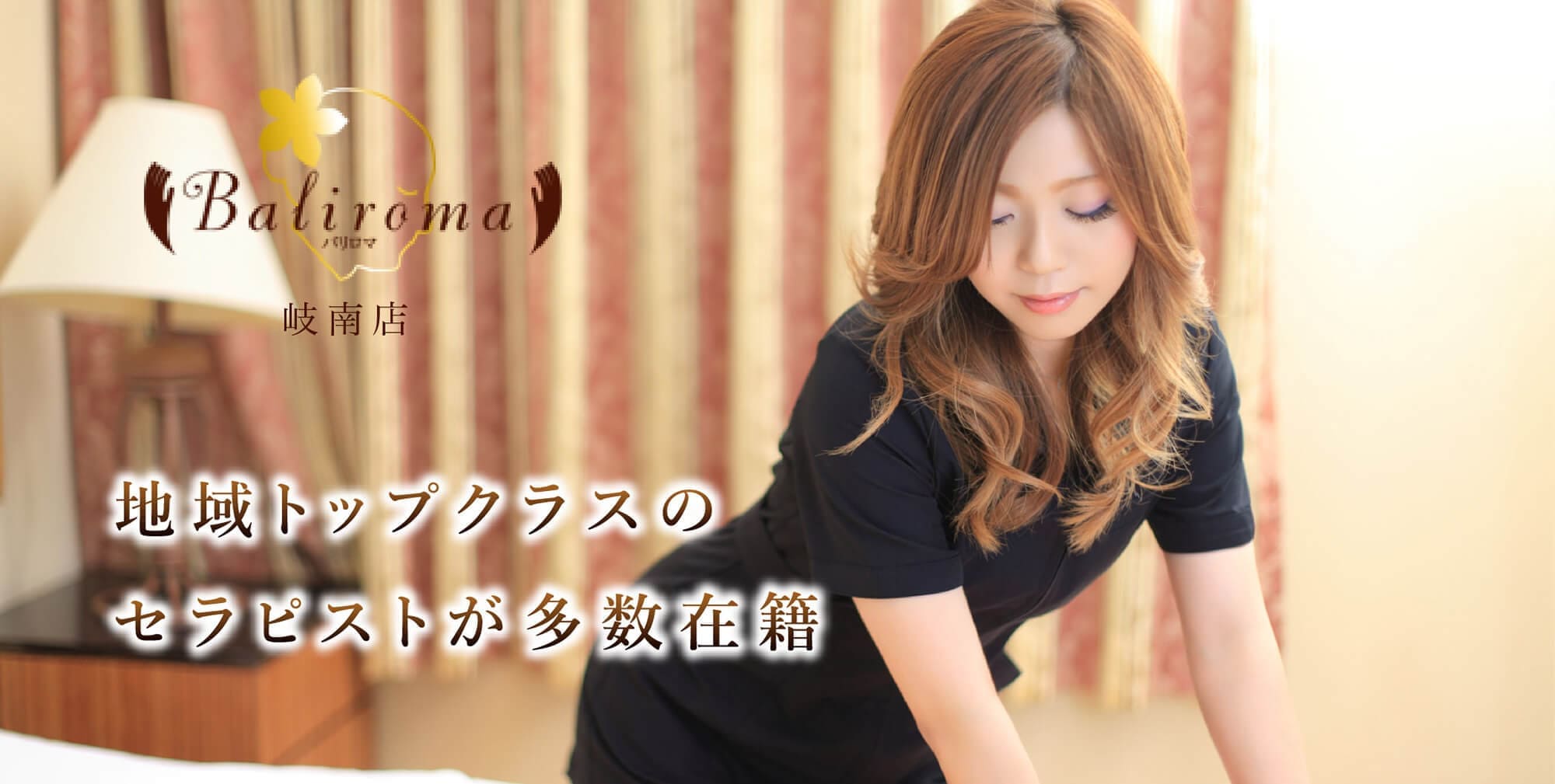 老舗ならではの施術