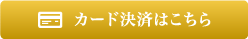 申込みはこちらから