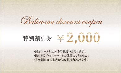 特別割引2,000円