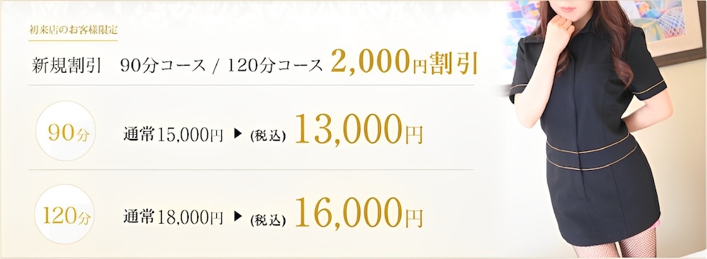 初来店のお客様限定